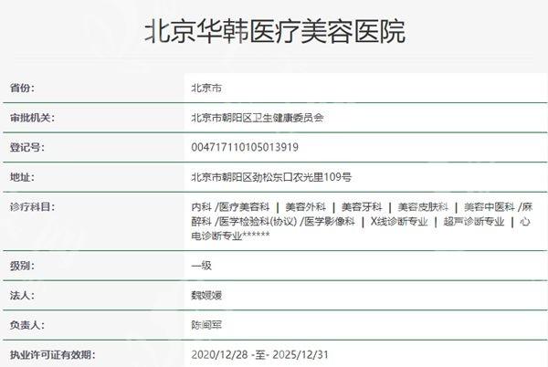 北京华韩整形医院正规吗？医生名单以及特色项目详细介绍