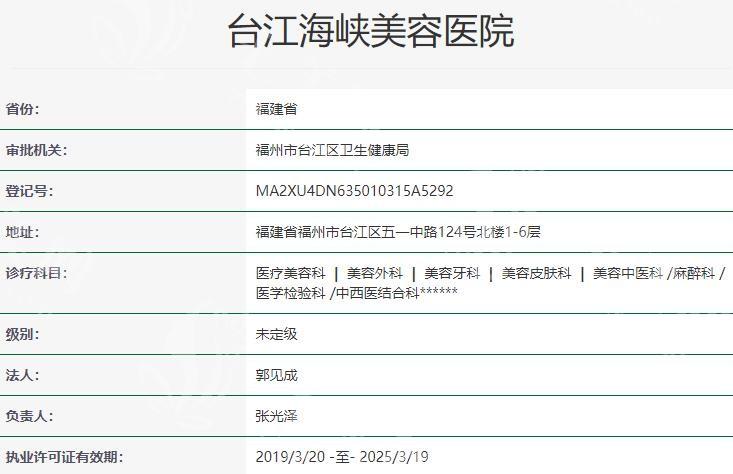福州海峡美容医院是正规的吗？连锁品牌资质齐全做项目更放心