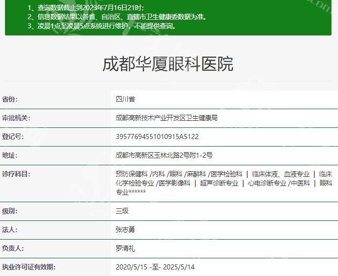 成都华厦眼科医院技术好吗？成都华厦眼科医院很正规技术牛