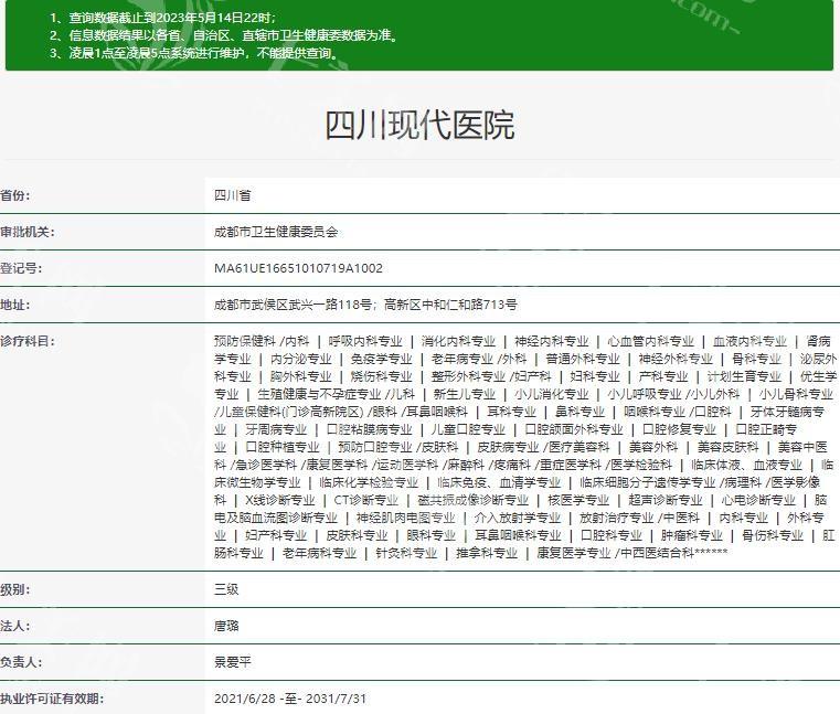 四川现代整形医院高新院区怎么样?技术可靠有四级手术资质医生均是经验可靠医师