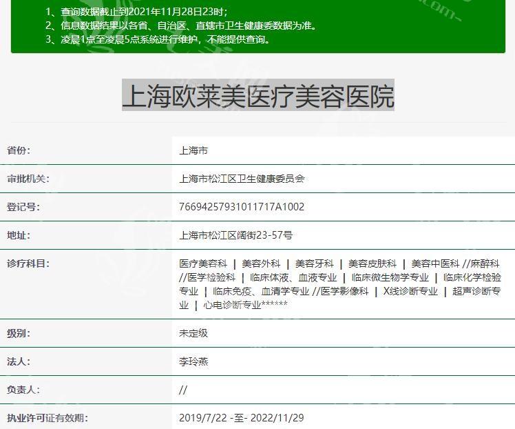 上海欧莱美医疗美容医院怎么样?是正规整形机构口碑好价格表合理
