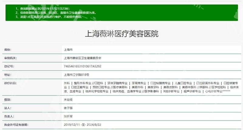 上海薇琳医疗美容医院正规吗？大型品牌医生优势大口碑好