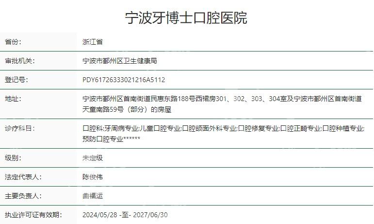 2025宁波牙博士口腔医院价格表:看根管治疗洗牙补牙拔牙矫正种植牙收费都不贵