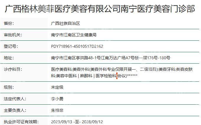 南宁格林美菲医疗美容怎么样？医生确实有实力资质齐全很正规靠谱