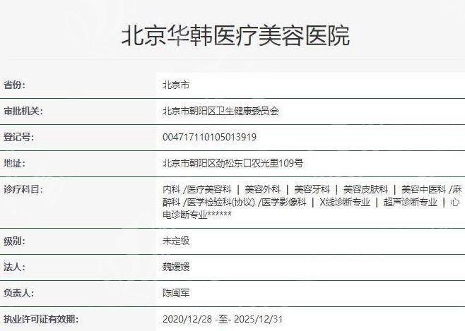 北京华韩整形医院正规吗？医生名单以及特色项目详细介绍