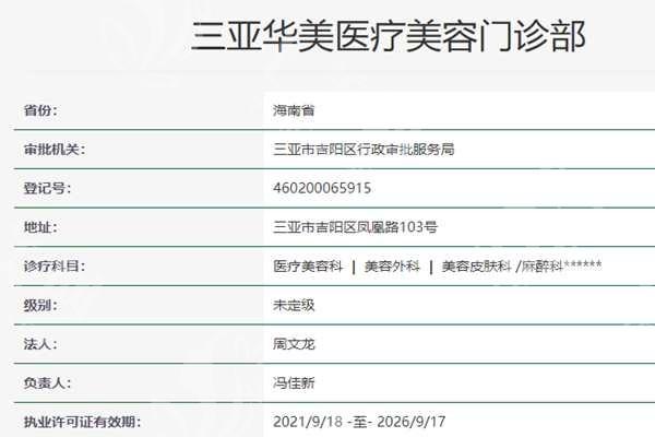 三亚华美医疗美容医院地址在哪里？大型连锁品牌位置好找交通方便